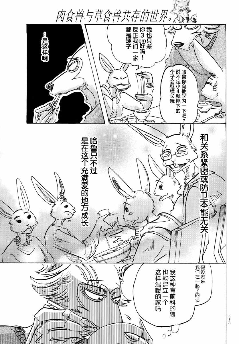 《BEASTARS》漫画最新章节第125话免费下拉式在线观看章节第【11】张图片