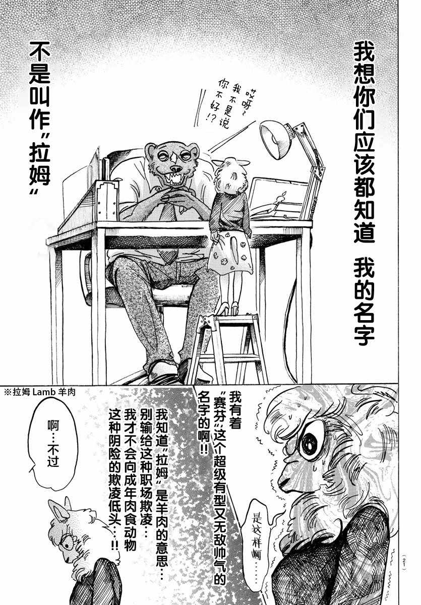 《BEASTARS》漫画最新章节第100话免费下拉式在线观看章节第【8】张图片