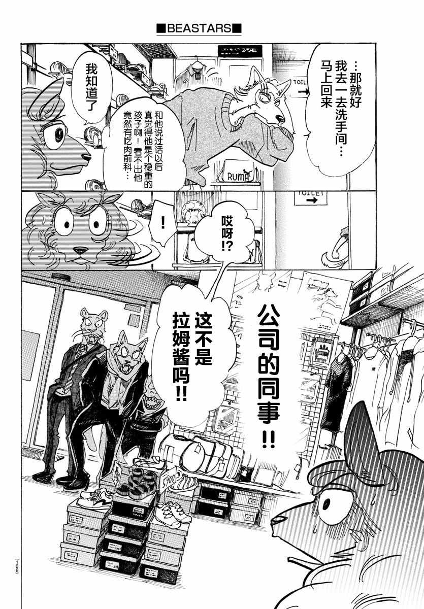 《BEASTARS》漫画最新章节第110话免费下拉式在线观看章节第【7】张图片