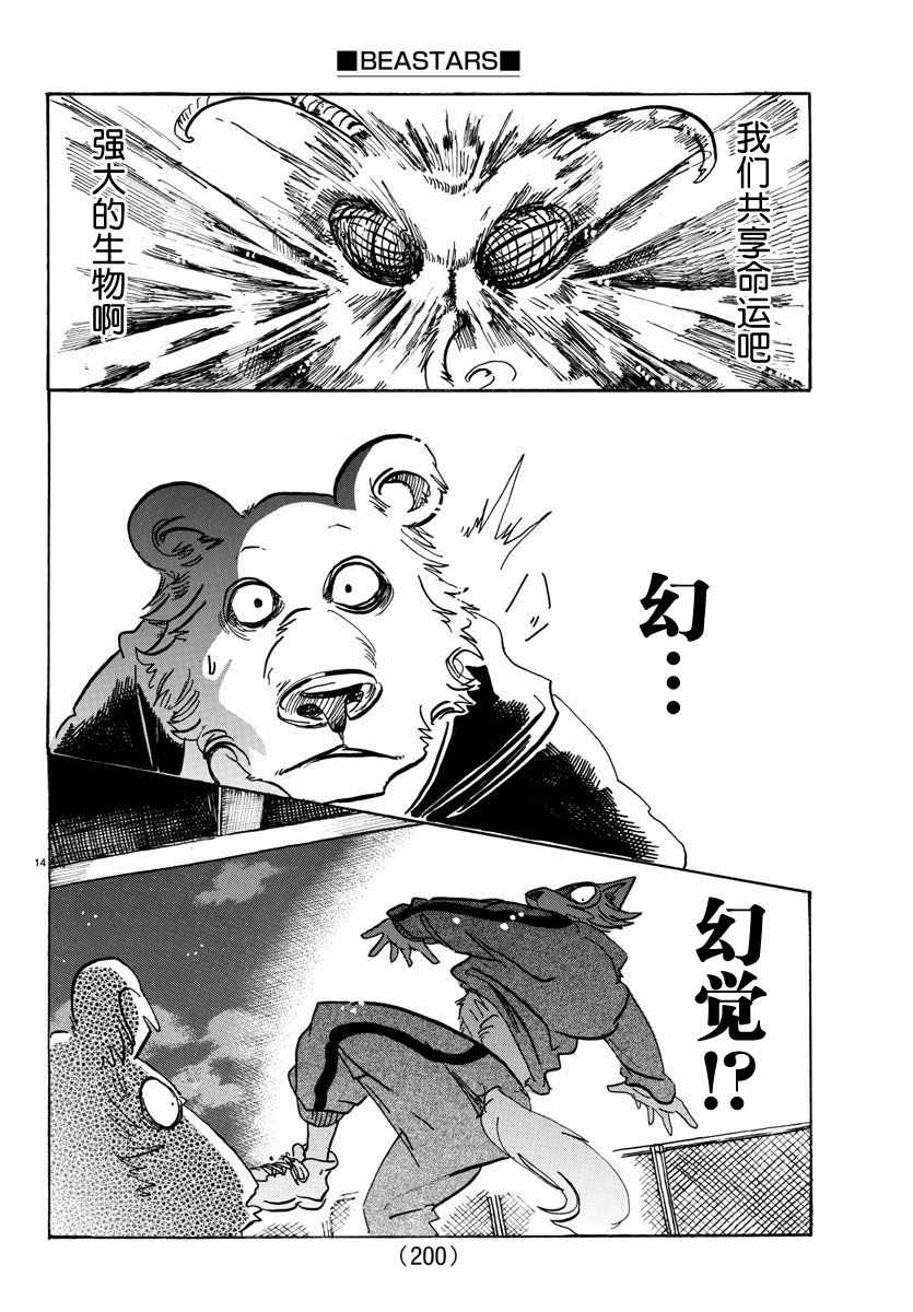 《BEASTARS》漫画最新章节第93话免费下拉式在线观看章节第【13】张图片