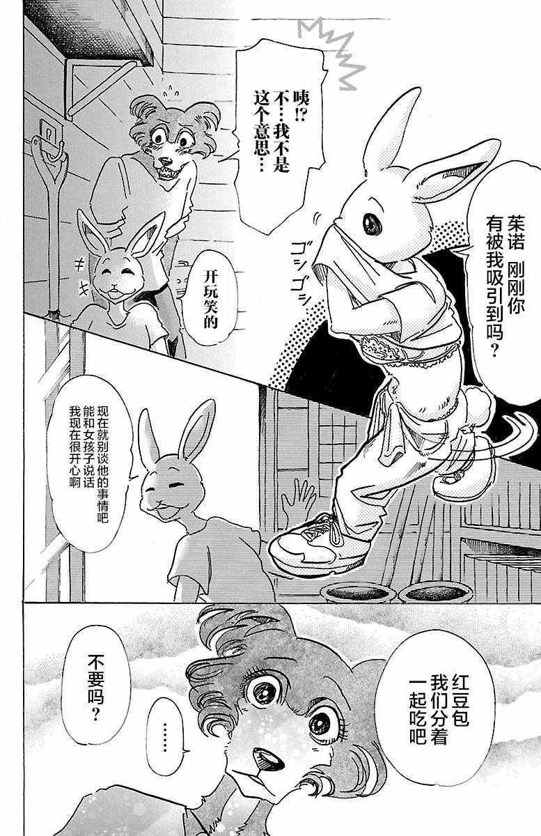 《BEASTARS》漫画最新章节第79话免费下拉式在线观看章节第【16】张图片