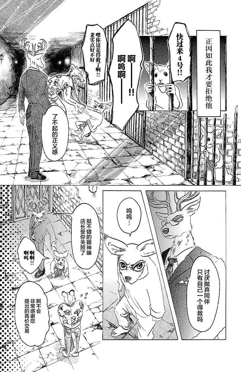 《BEASTARS》漫画最新章节第33话免费下拉式在线观看章节第【15】张图片