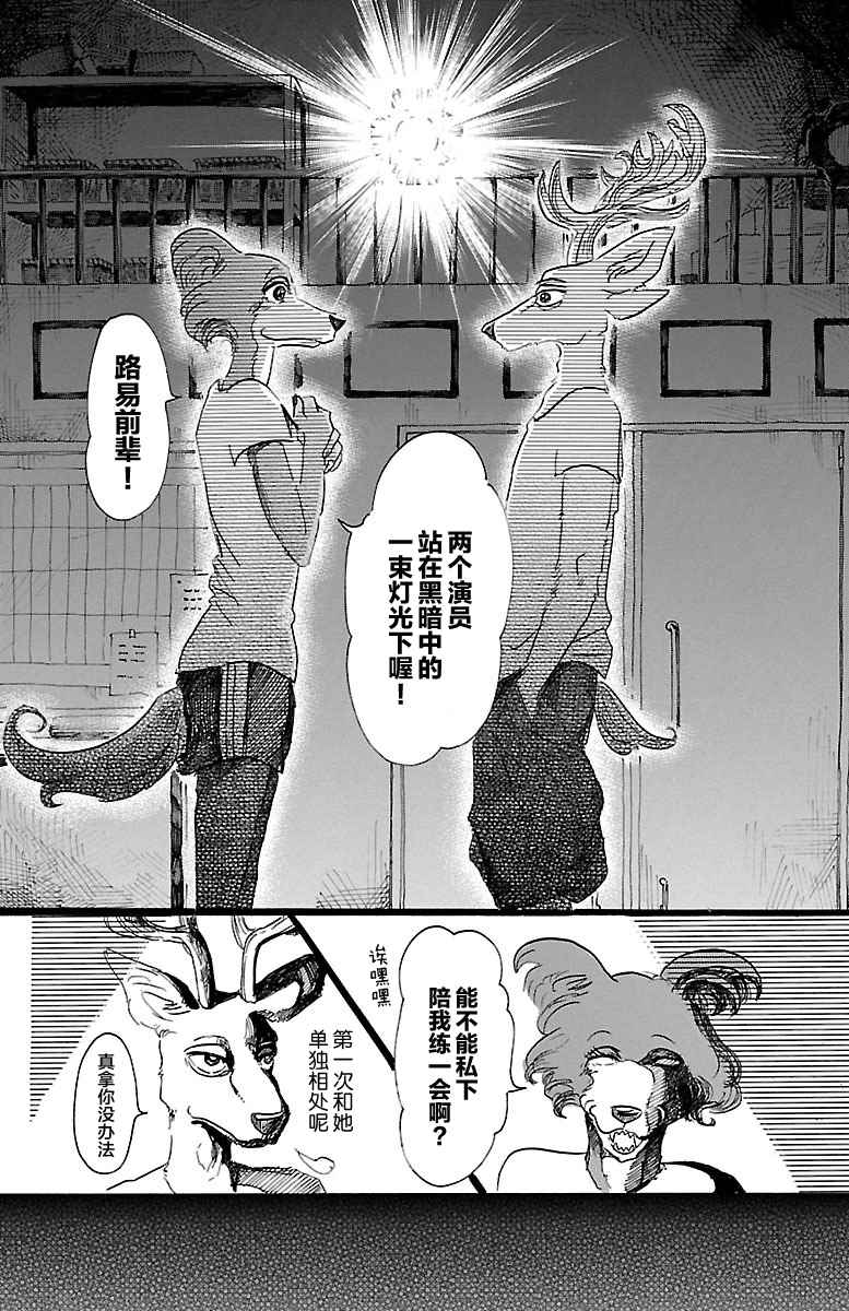 《BEASTARS》漫画最新章节第31话免费下拉式在线观看章节第【14】张图片