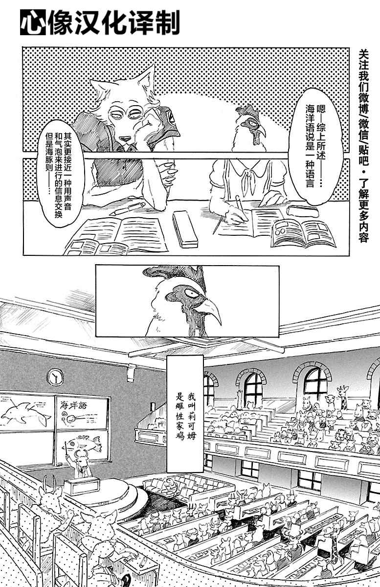 《BEASTARS》漫画最新章节第20话免费下拉式在线观看章节第【2】张图片