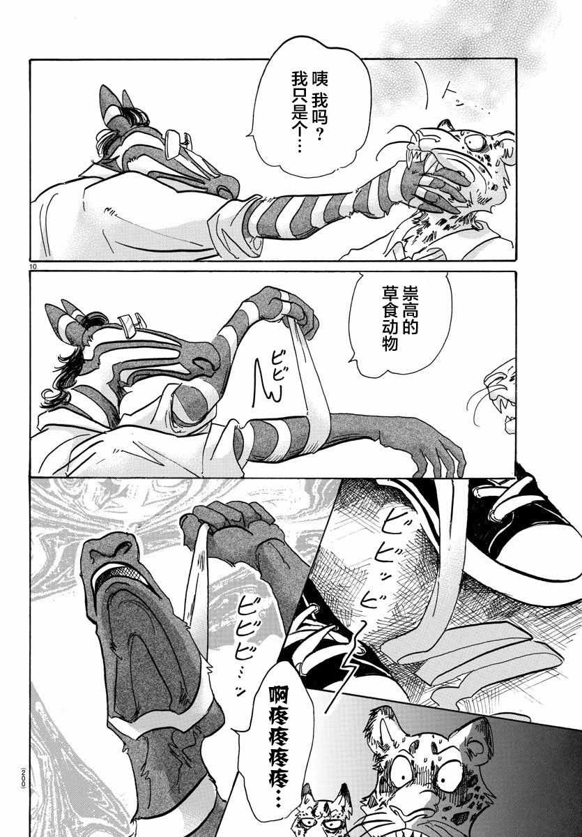 《BEASTARS》漫画最新章节第102话免费下拉式在线观看章节第【10】张图片