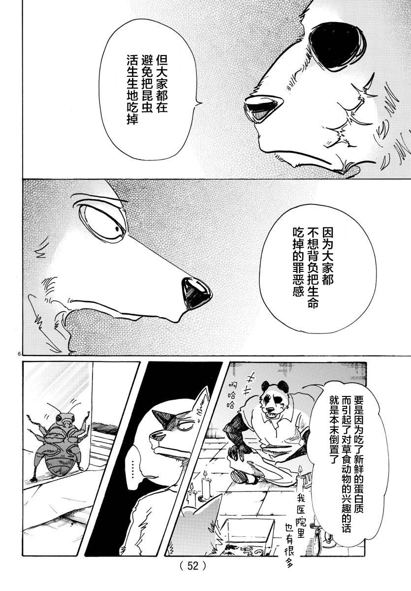 《BEASTARS》漫画最新章节第82话免费下拉式在线观看章节第【6】张图片