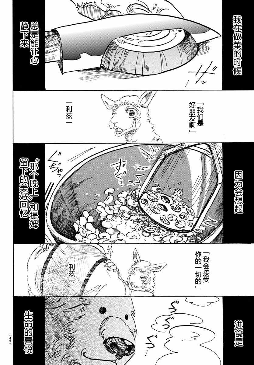 《BEASTARS》漫画最新章节第89话免费下拉式在线观看章节第【4】张图片