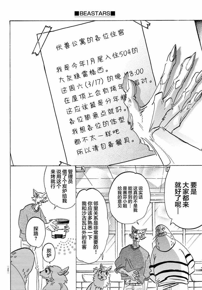 《BEASTARS》漫画最新章节第115话免费下拉式在线观看章节第【7】张图片