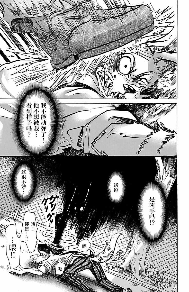 《BEASTARS》漫画最新章节第60话免费下拉式在线观看章节第【6】张图片