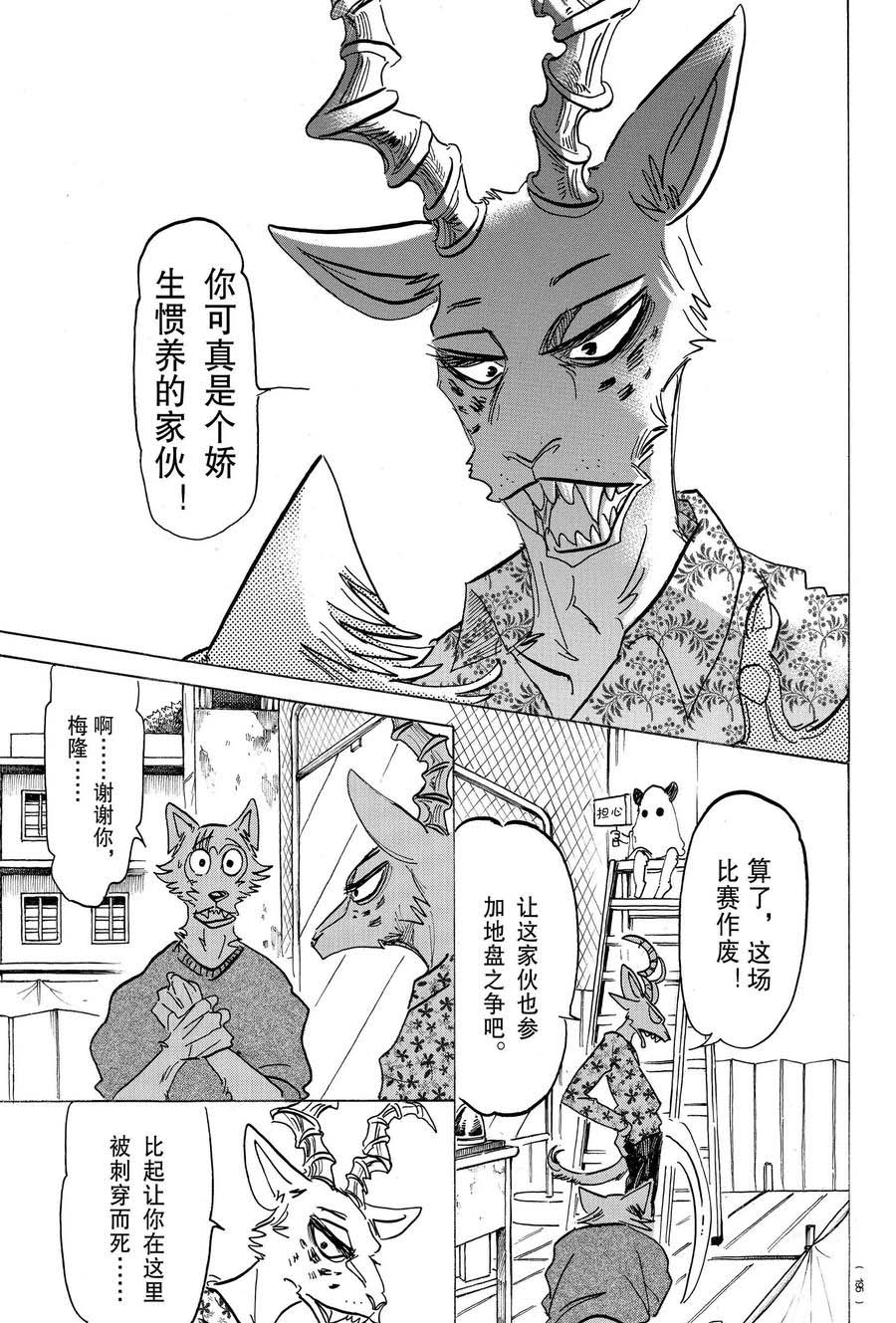 《BEASTARS》漫画最新章节第168话 试看版免费下拉式在线观看章节第【19】张图片