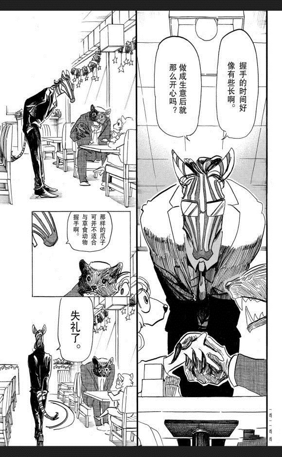 《BEASTARS》漫画最新章节第172话 试看版免费下拉式在线观看章节第【6】张图片