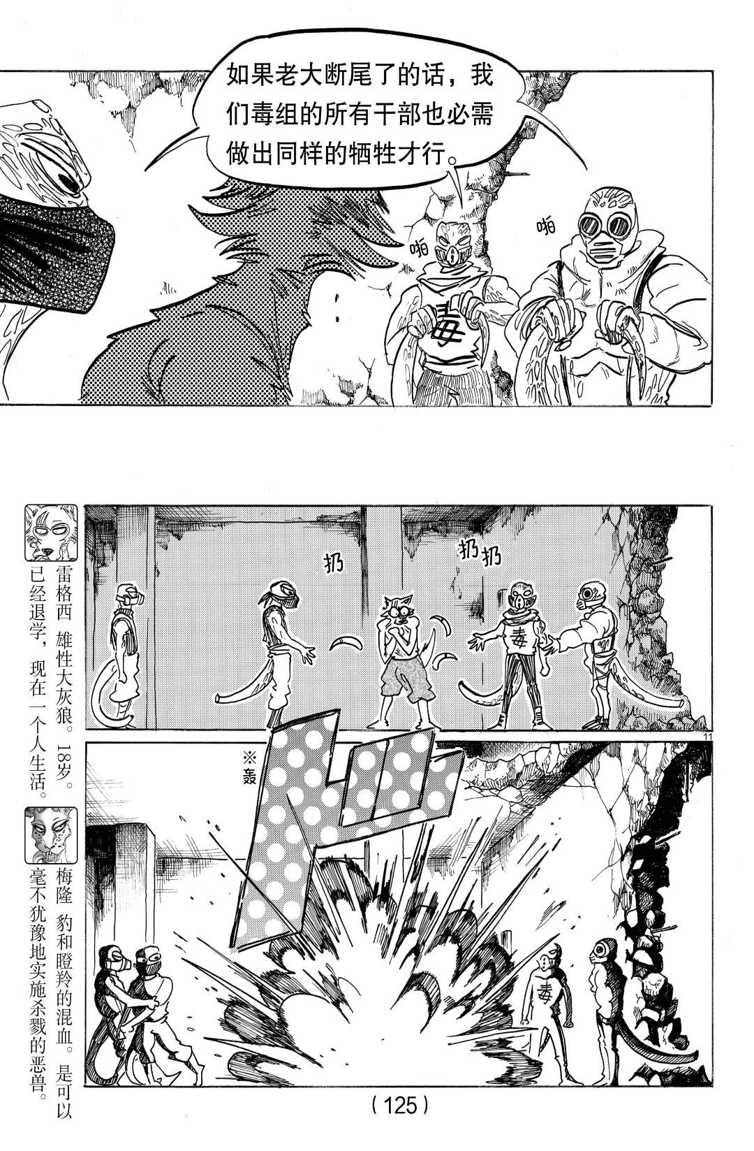 《BEASTARS》漫画最新章节第178话 试看版免费下拉式在线观看章节第【11】张图片