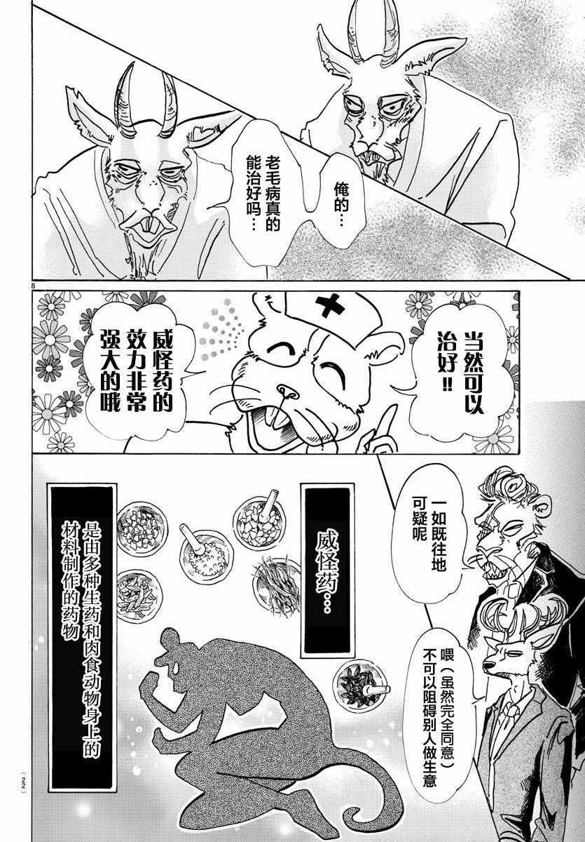 《BEASTARS》漫画最新章节第80话免费下拉式在线观看章节第【9】张图片