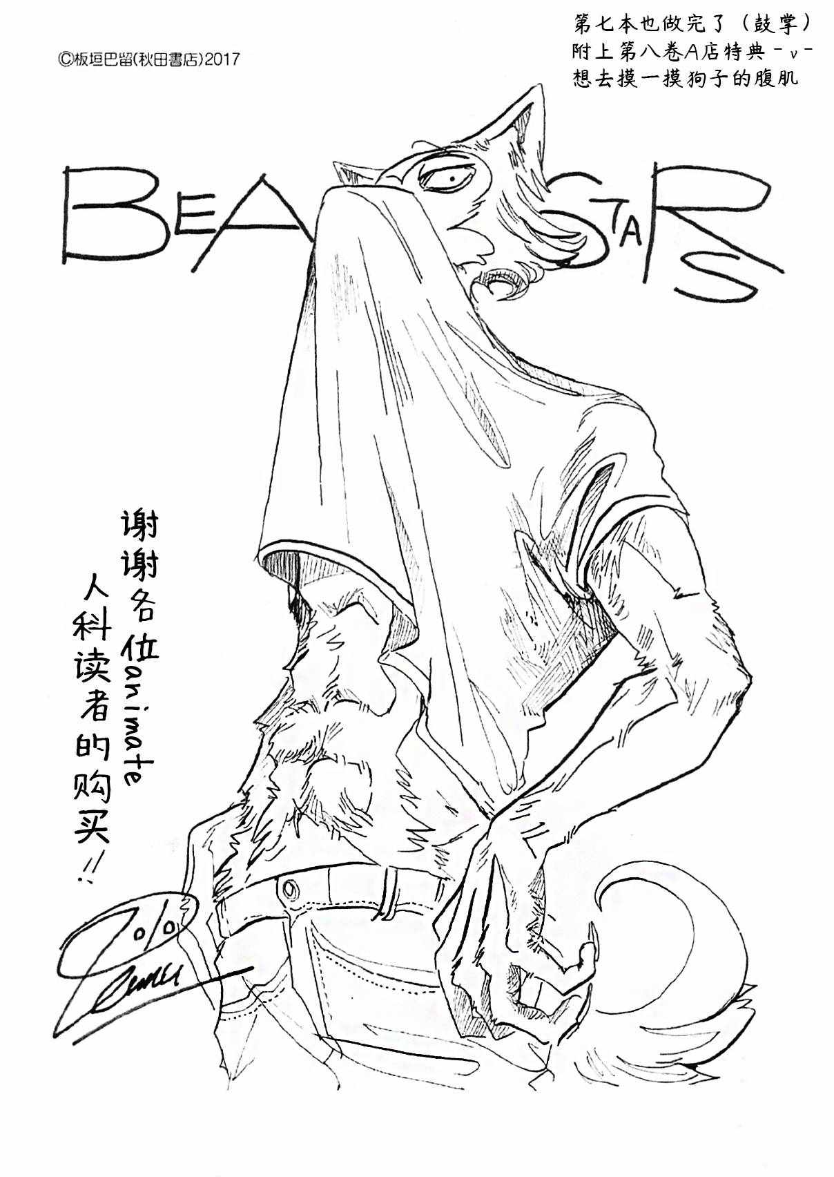 《BEASTARS》漫画最新章节第61话免费下拉式在线观看章节第【22】张图片