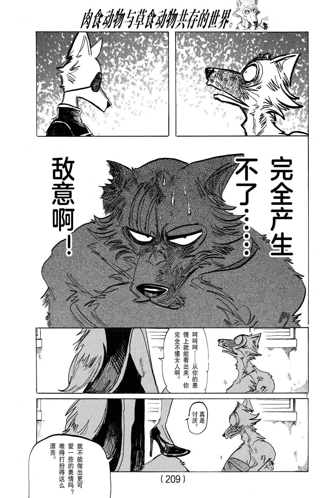 《BEASTARS》漫画最新章节第180话 试看版免费下拉式在线观看章节第【7】张图片