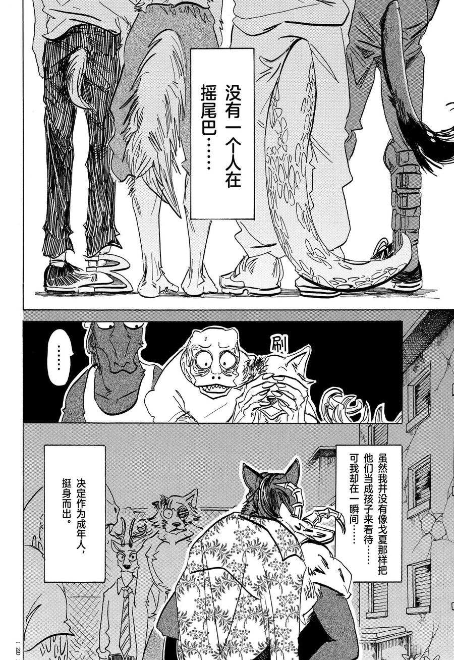 《BEASTARS》漫画最新章节第192话 试看版免费下拉式在线观看章节第【6】张图片