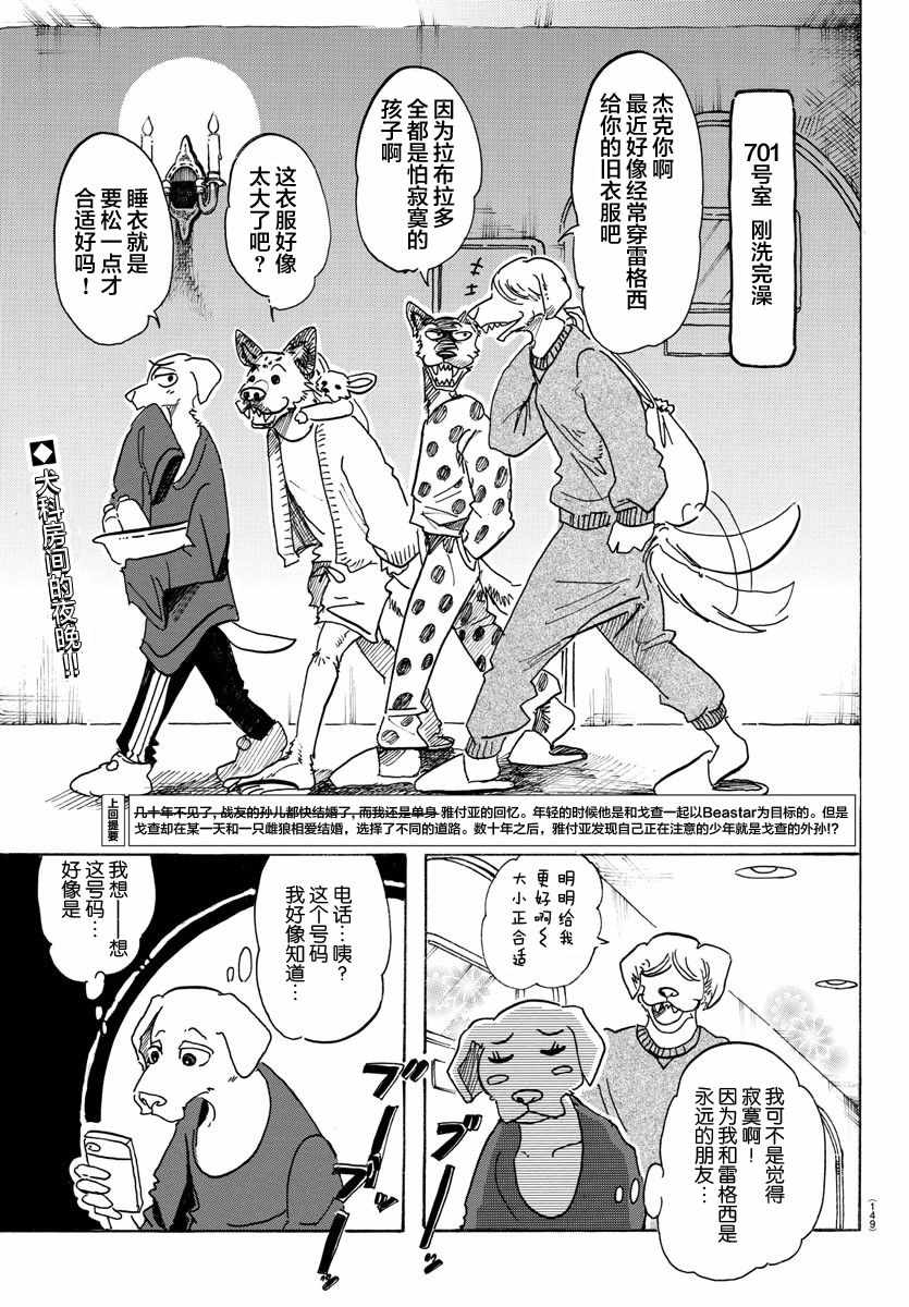 《BEASTARS》漫画最新章节第104话免费下拉式在线观看章节第【1】张图片