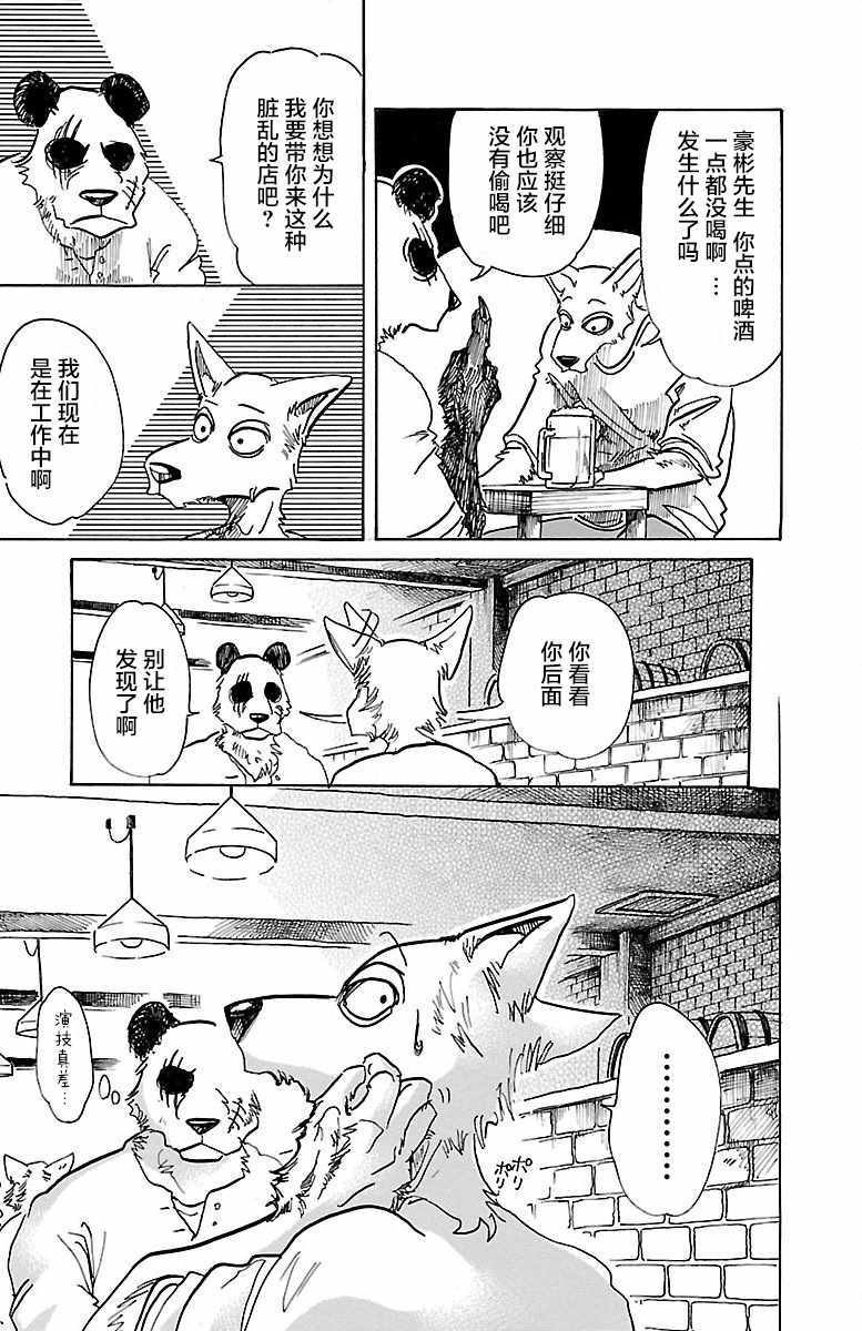 《BEASTARS》漫画最新章节第68话免费下拉式在线观看章节第【7】张图片