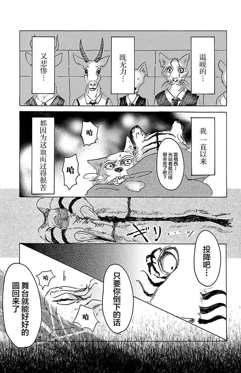 《BEASTARS》漫画最新章节第16话免费下拉式在线观看章节第【3】张图片