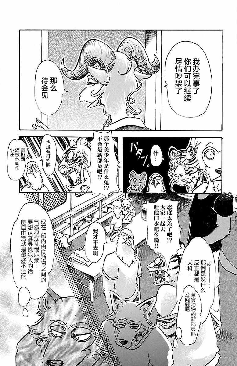 《BEASTARS》漫画最新章节第58话免费下拉式在线观看章节第【13】张图片