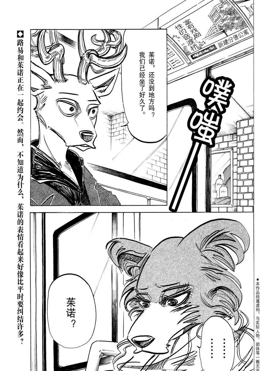 《BEASTARS》漫画最新章节第194话 试看版免费下拉式在线观看章节第【1】张图片