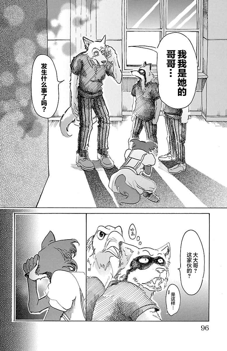 《BEASTARS》漫画最新章节第21话免费下拉式在线观看章节第【7】张图片