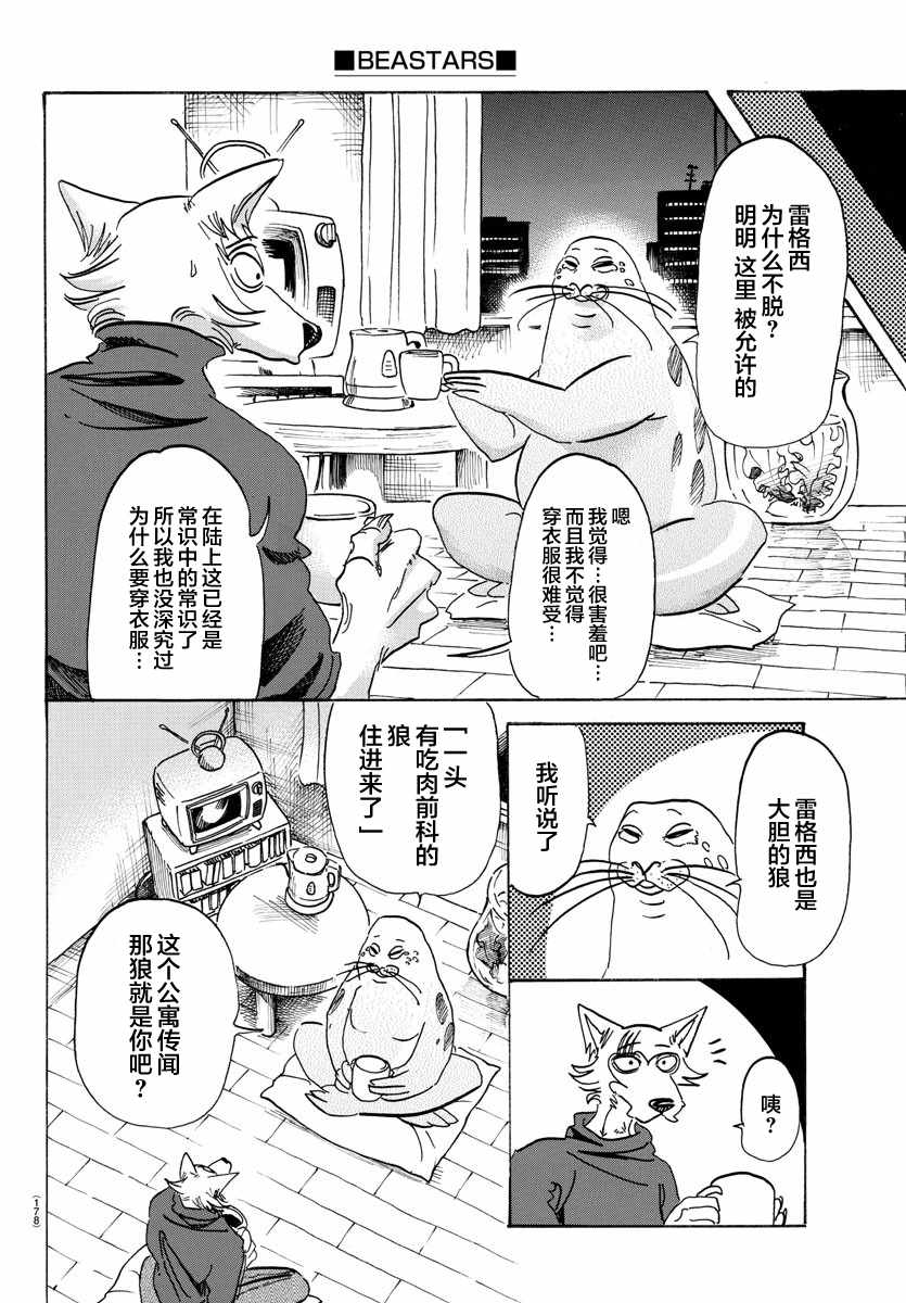 《BEASTARS》漫画最新章节第109话免费下拉式在线观看章节第【16】张图片