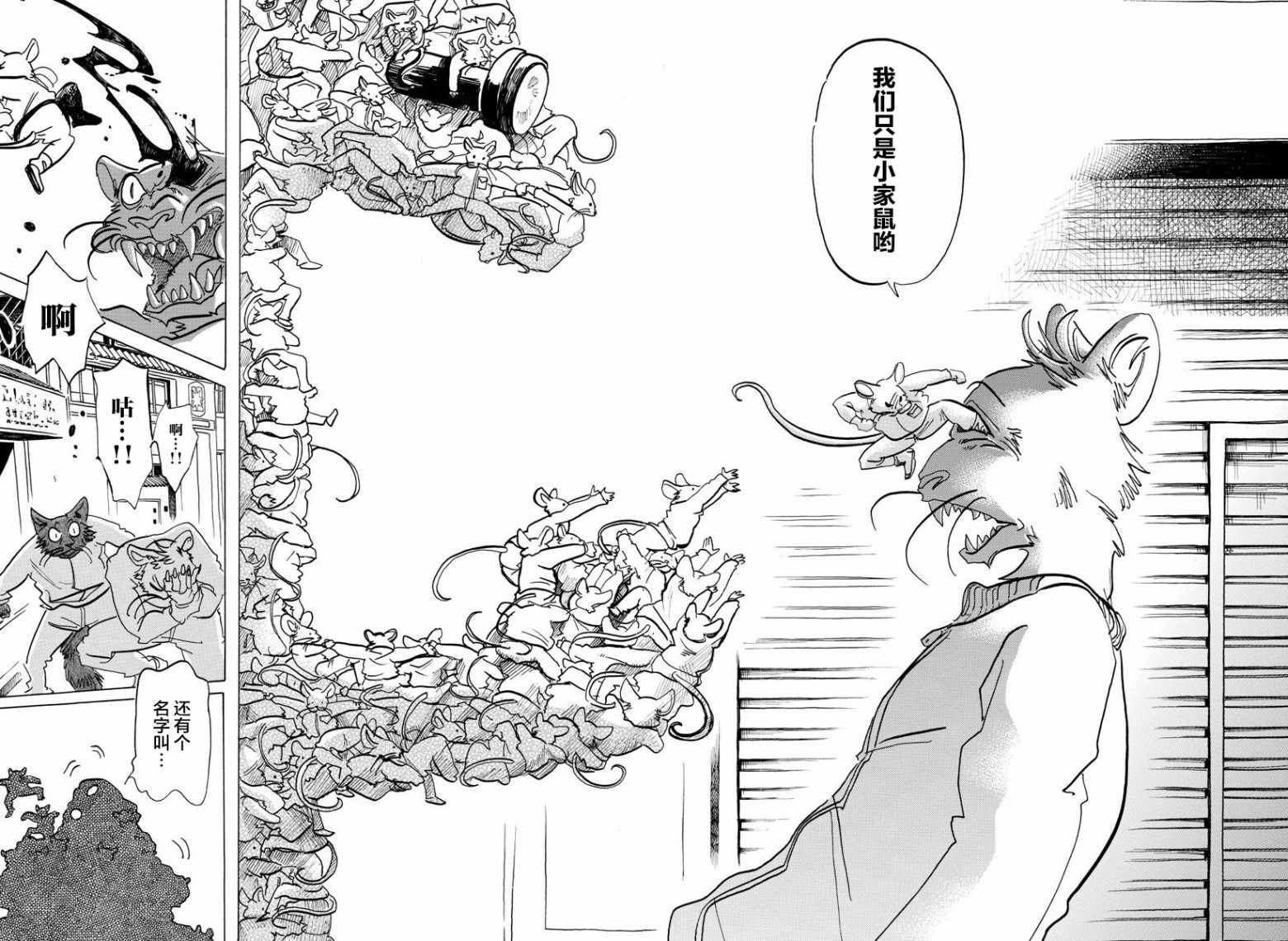 《BEASTARS》漫画最新章节第138话免费下拉式在线观看章节第【4】张图片