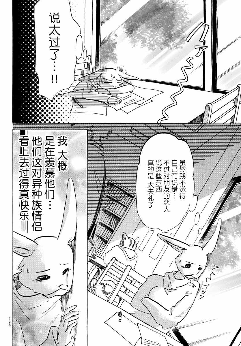 《BEASTARS》漫画最新章节第119话免费下拉式在线观看章节第【16】张图片