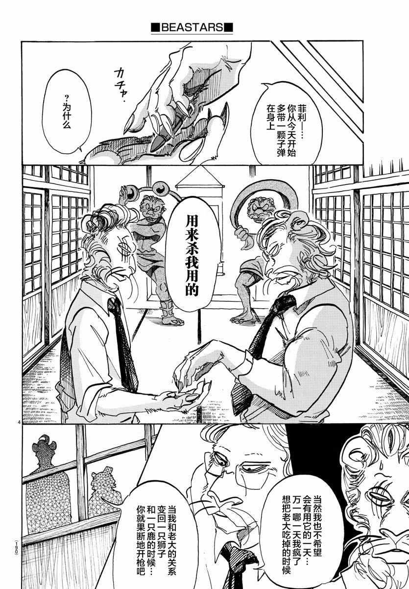 《BEASTARS》漫画最新章节第93话免费下拉式在线观看章节第【4】张图片