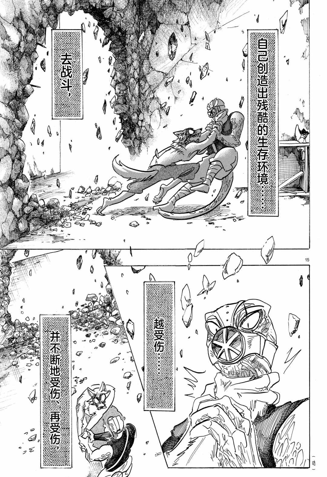 《BEASTARS》漫画最新章节第177话 试看版免费下拉式在线观看章节第【15】张图片