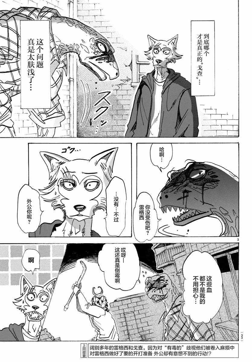 《BEASTARS》漫画最新章节第107话免费下拉式在线观看章节第【3】张图片