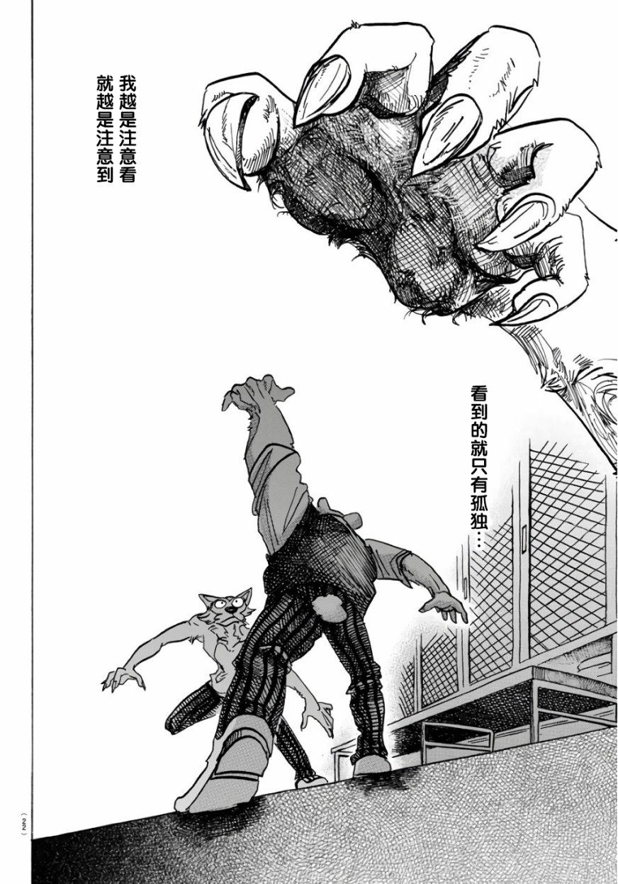 《BEASTARS》漫画最新章节第84话免费下拉式在线观看章节第【9】张图片