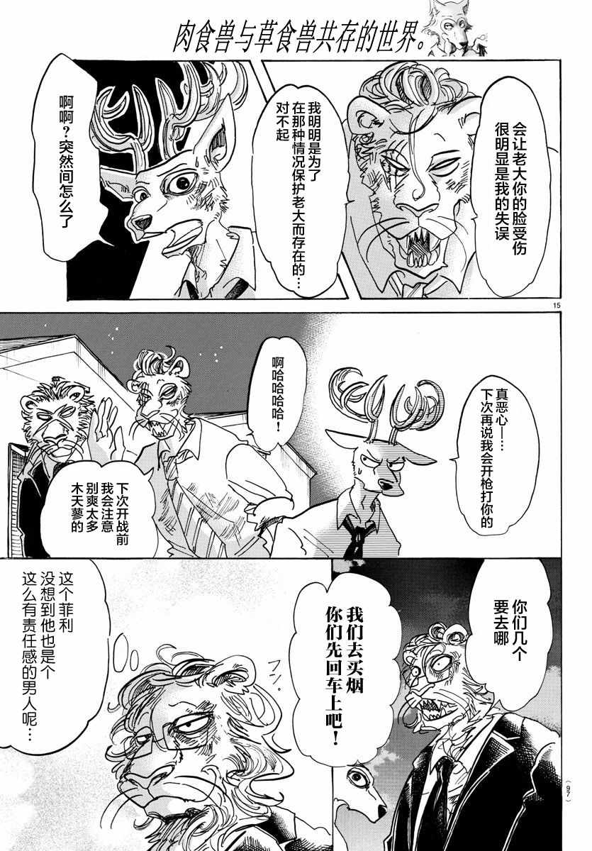 《BEASTARS》漫画最新章节第91话免费下拉式在线观看章节第【14】张图片