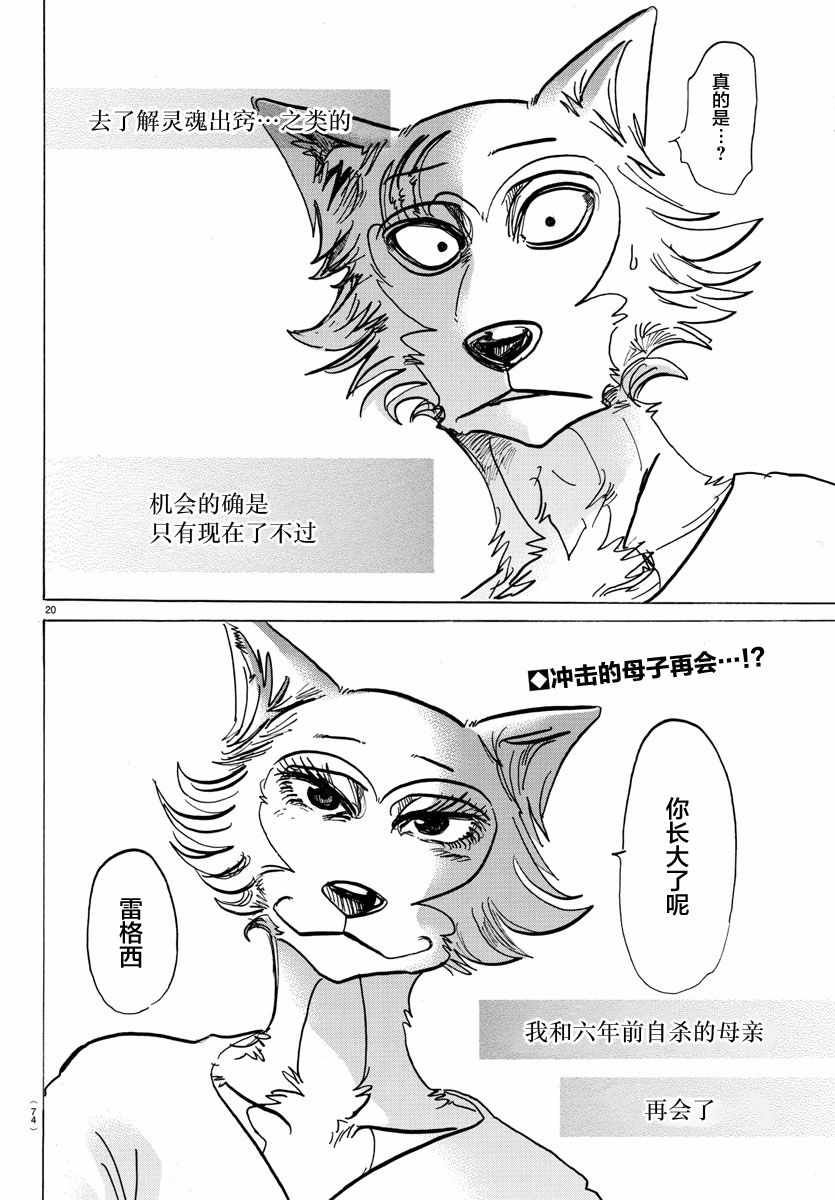 《BEASTARS》漫画最新章节第132话免费下拉式在线观看章节第【19】张图片