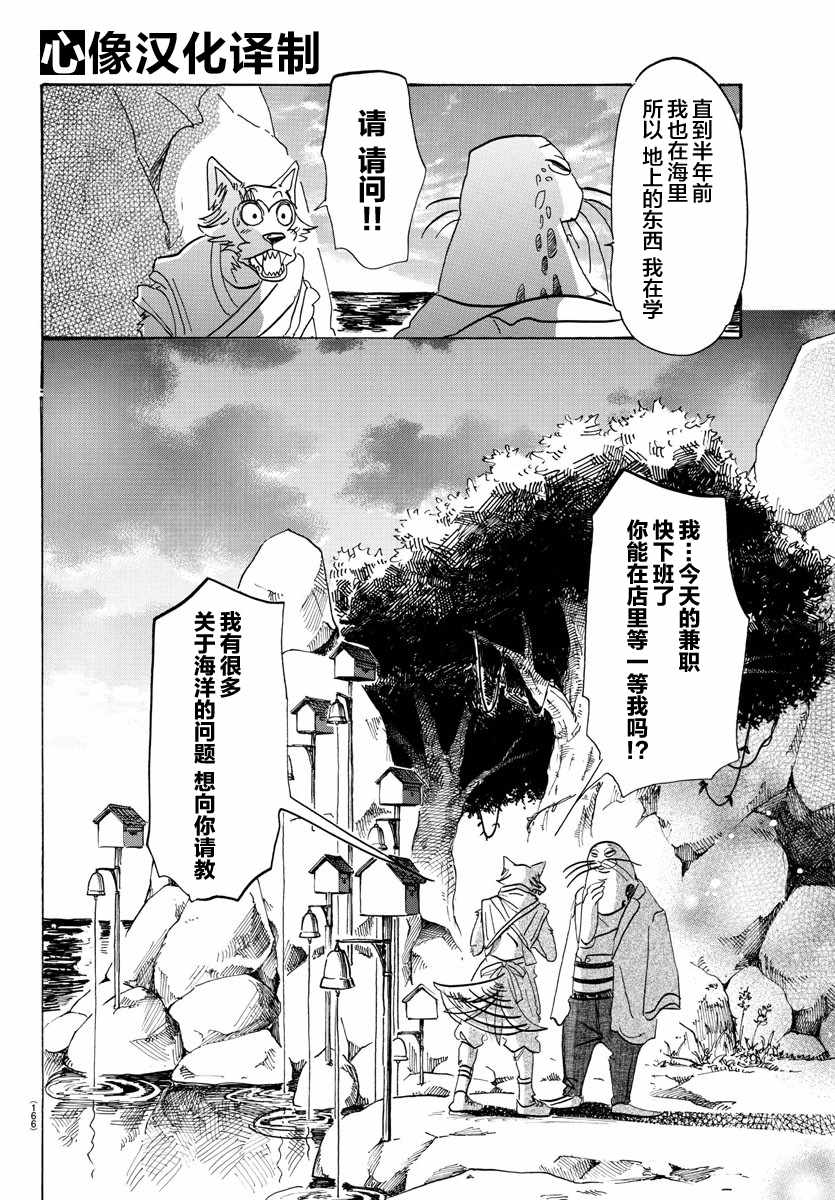 《BEASTARS》漫画最新章节第109话免费下拉式在线观看章节第【4】张图片