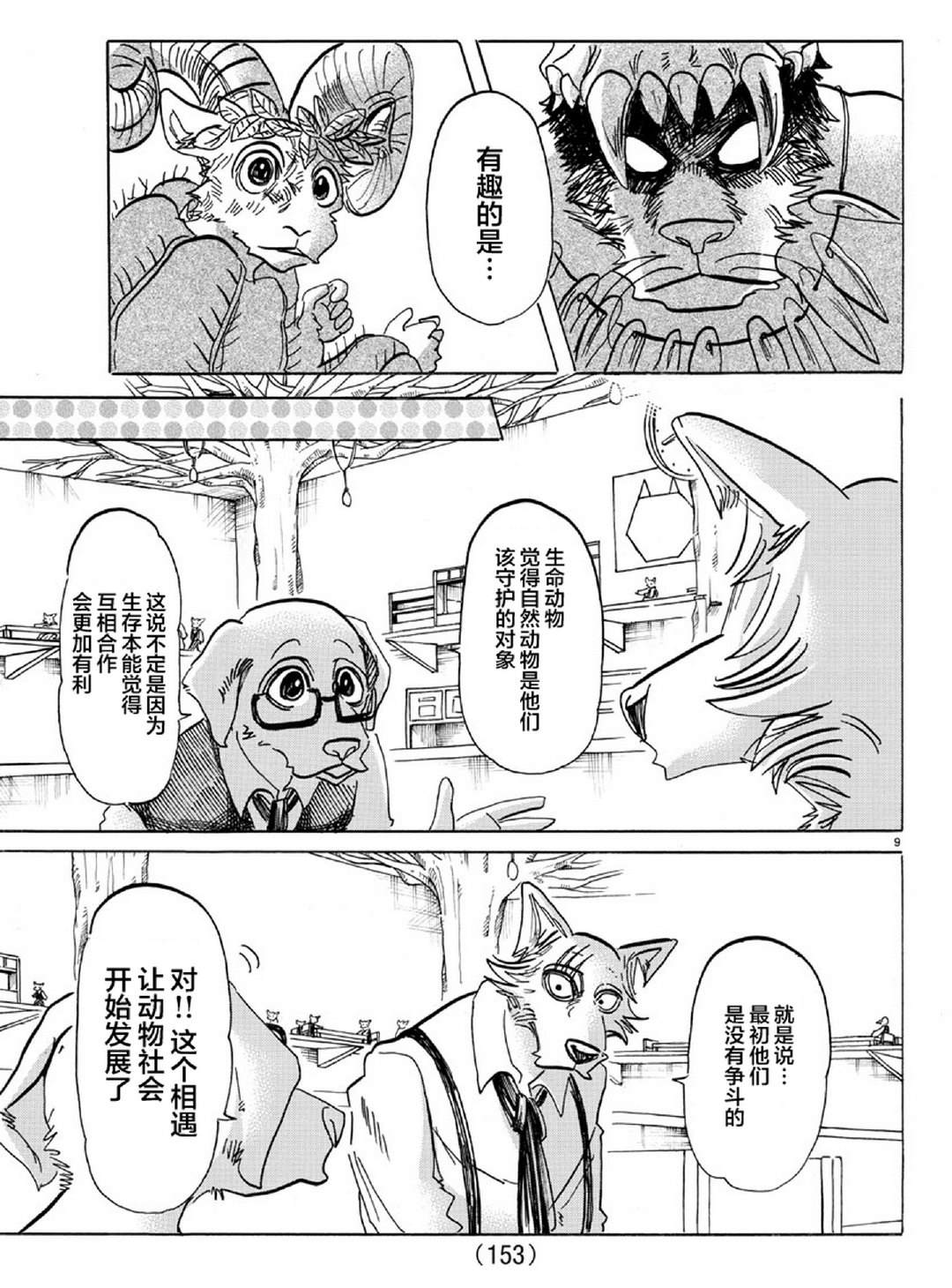 《BEASTARS》漫画最新章节第154话 杰克老师的历史教室免费下拉式在线观看章节第【9】张图片