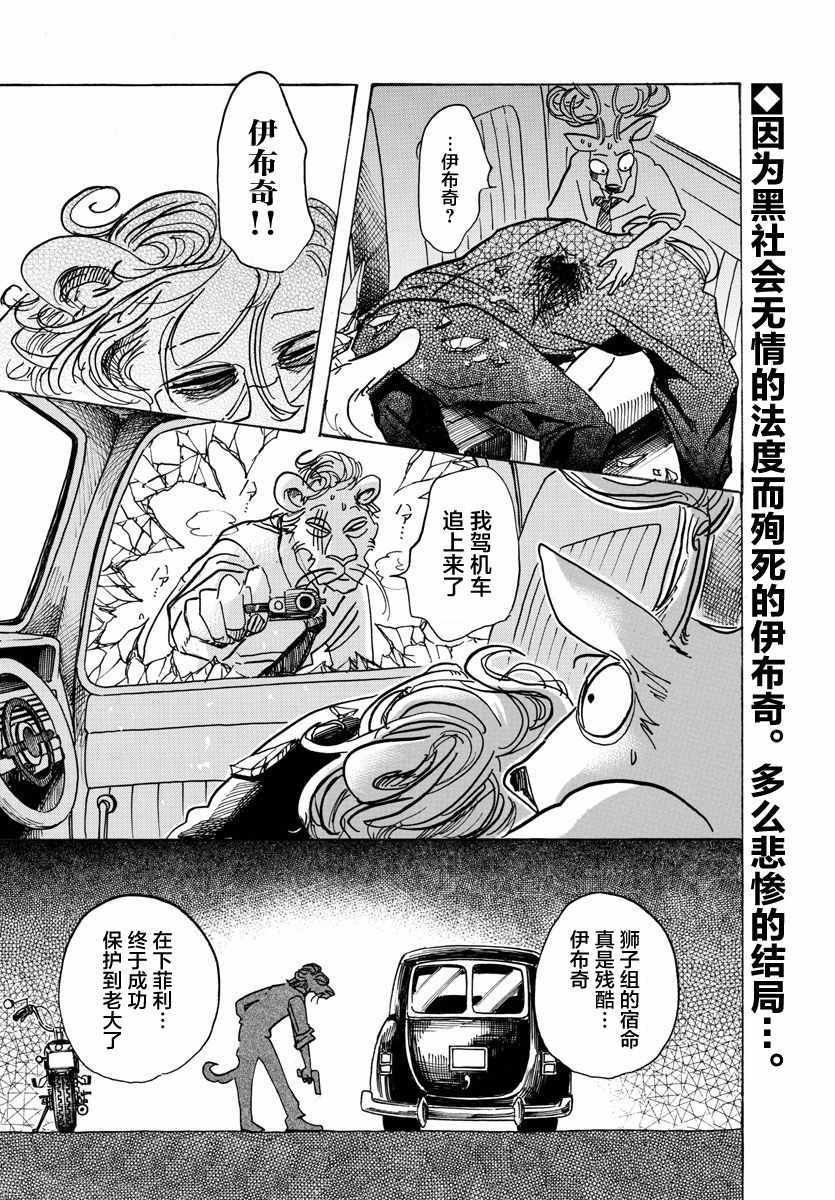 《BEASTARS》漫画最新章节第92话免费下拉式在线观看章节第【20】张图片