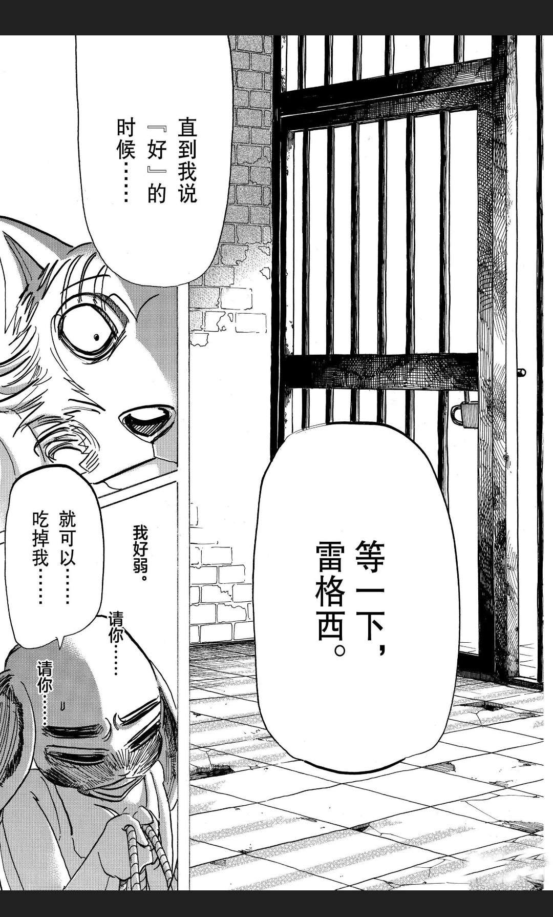 《BEASTARS》漫画最新章节第171话 试看版免费下拉式在线观看章节第【18】张图片