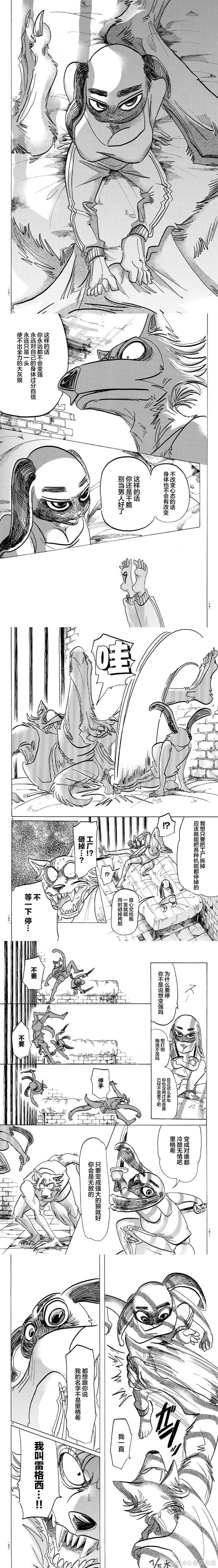 《BEASTARS》漫画最新章节第161话 「畏怖」You Never Know免费下拉式在线观看章节第【2】张图片