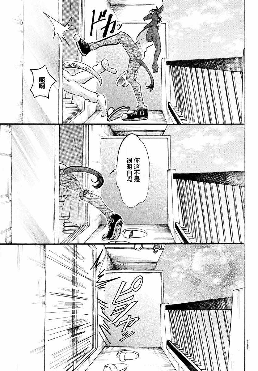 《BEASTARS》漫画最新章节第112话免费下拉式在线观看章节第【9】张图片