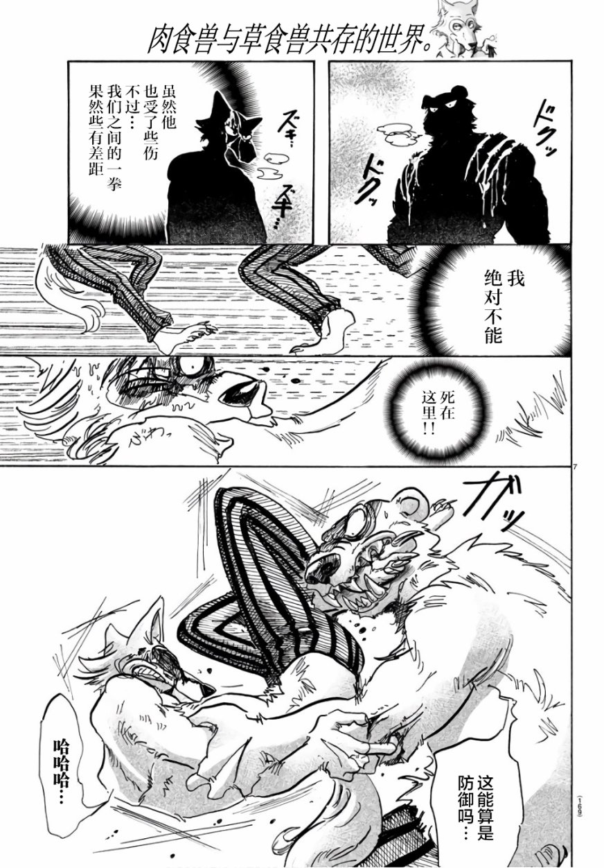 《BEASTARS》漫画最新章节第85话免费下拉式在线观看章节第【7】张图片