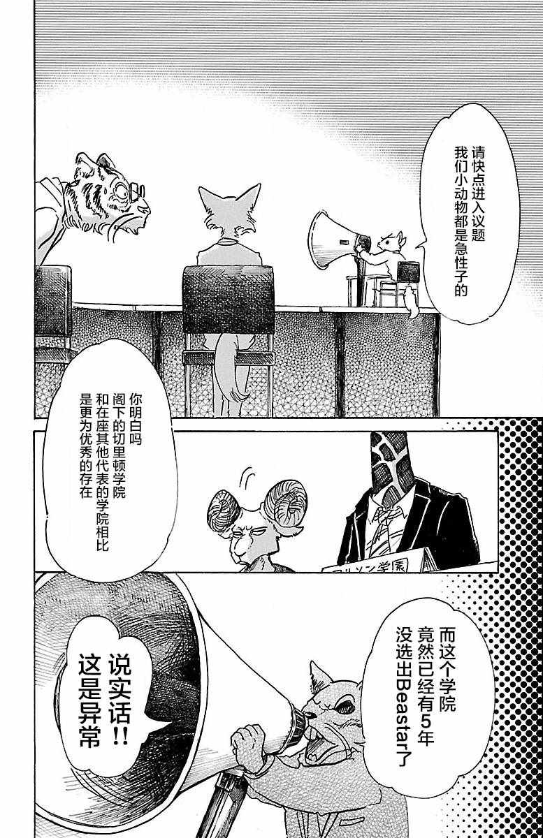 《BEASTARS》漫画最新章节第53话免费下拉式在线观看章节第【5】张图片