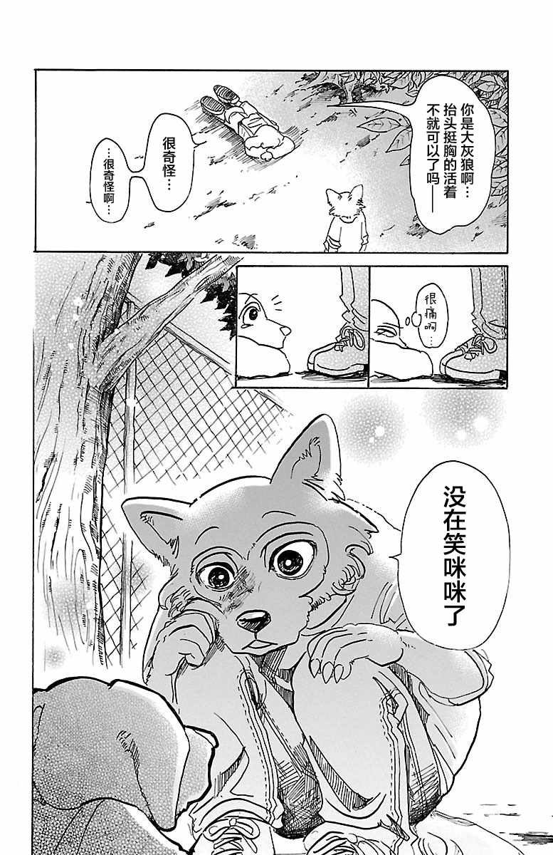 《BEASTARS》漫画最新章节第49话免费下拉式在线观看章节第【11】张图片