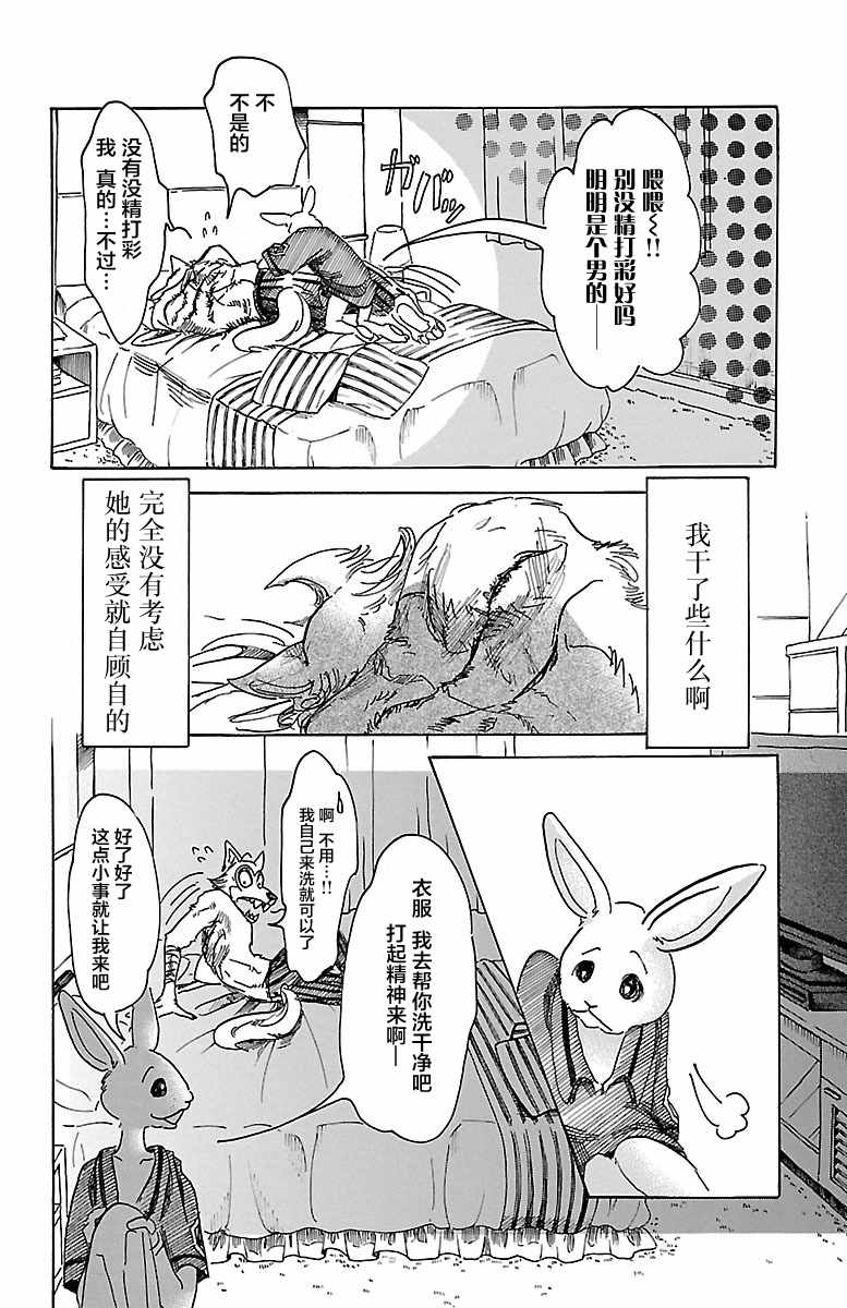 《BEASTARS》漫画最新章节第44话免费下拉式在线观看章节第【14】张图片