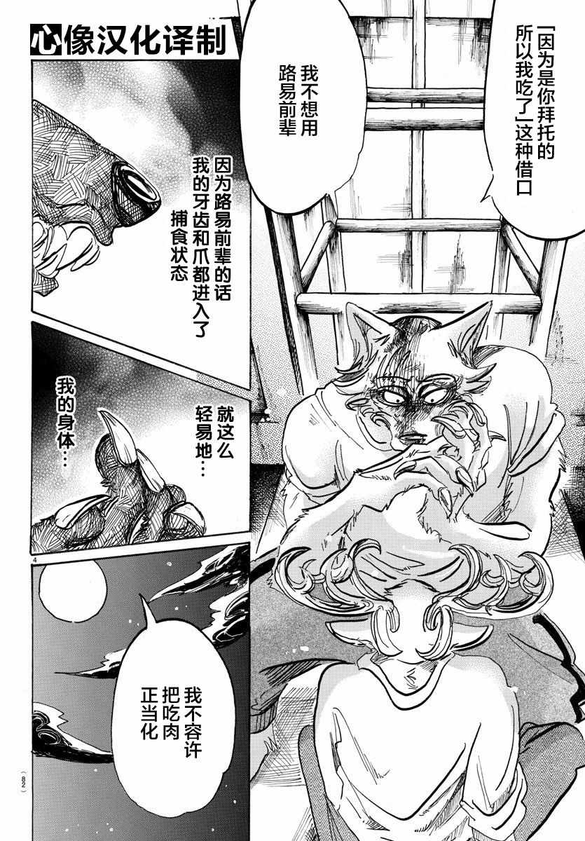 《BEASTARS》漫画最新章节第96话免费下拉式在线观看章节第【4】张图片