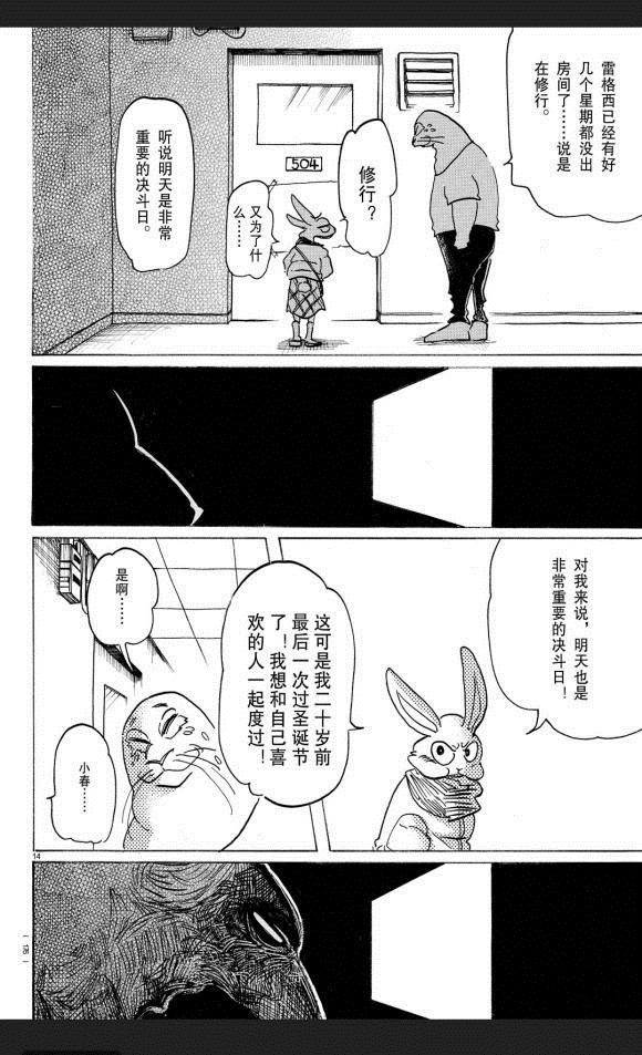 《BEASTARS》漫画最新章节第172话 试看版免费下拉式在线观看章节第【14】张图片