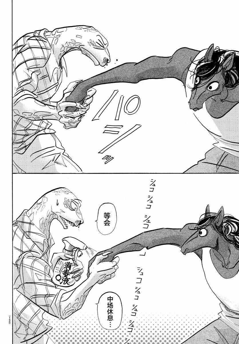 《BEASTARS》漫画最新章节第112话免费下拉式在线观看章节第【13】张图片