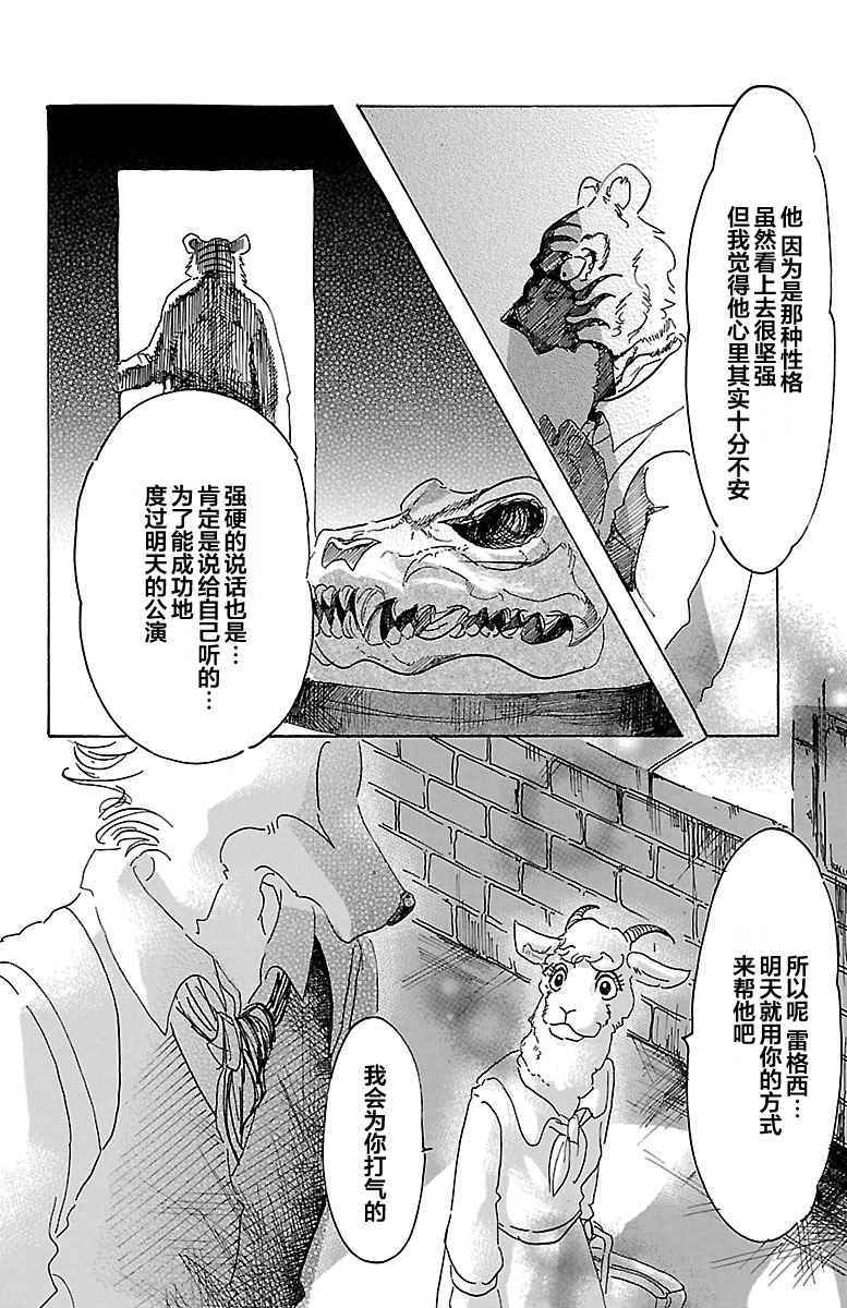 《BEASTARS》漫画最新章节第13话免费下拉式在线观看章节第【18】张图片