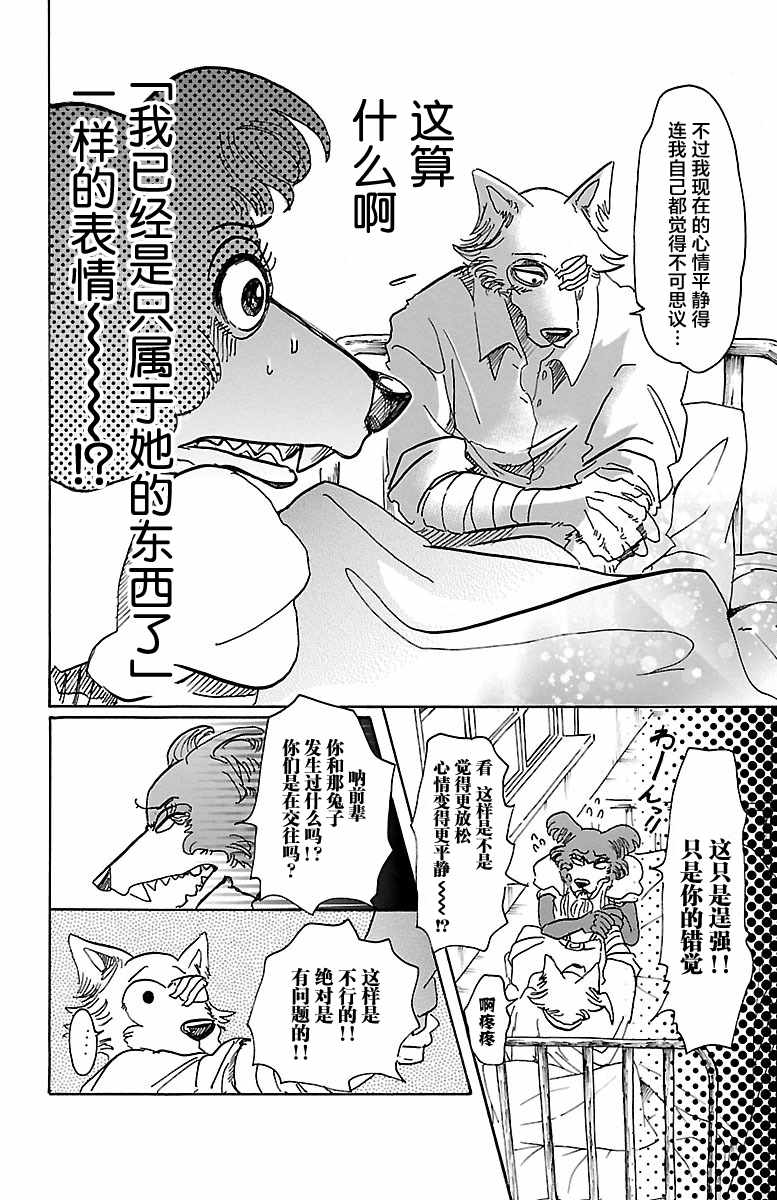 《BEASTARS》漫画最新章节第45话免费下拉式在线观看章节第【8】张图片